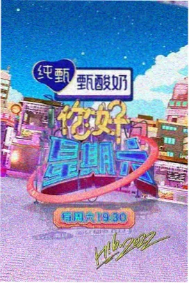 姐妹8 综艺 厨房日记 剧照