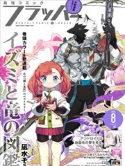姐妹8 漫改 八月的漫画家 海报